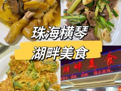 -横琴湖畔美食