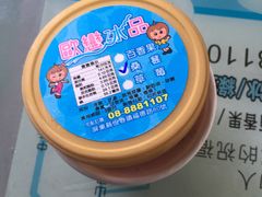洋蔥冰淇淋-欧恋洋葱冰淇淋绿豆馔