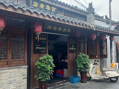 -焦家巷面馆