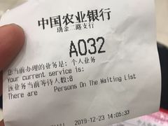 -中国农业银行(上海瑞金二路支行)