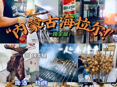 -内蒙古海拉尔烤羊腿·烤全羊·烧烤