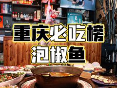 -米氏火鱼·泡椒鱼火锅(李子坝老店)