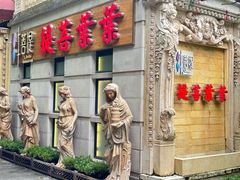 -叶叶菩提(太原别墅店)