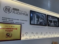 -吴记怪味面(牛王庙店)