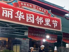 -丽华园(青少年宫店)