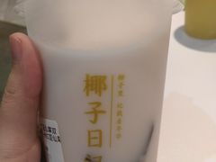 -椰子日记(世欧广场店)