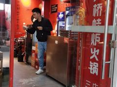 门面-老天桥蛙炉火锅(姑苏总店)