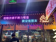 -楠火锅(哈尔滨金爵万象店)