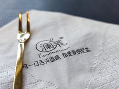 -L'amour澜茉·轻法餐