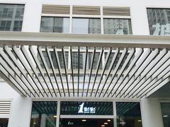 -1点点(银座和谐广场店)
