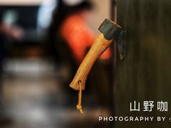 -山野咖啡(之江花园店)