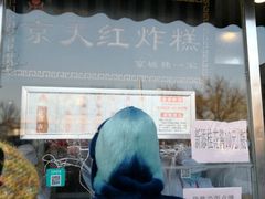 门面-京天红酒家(虎坊路店)