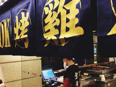 -乐彡炸串·烤苕皮(西单华威约饭街店)