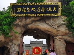 -大槐树寻根祭祖园