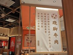 -川堂风·跷脚牛肉·乐山爆炒(宝山日月光店)