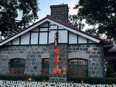 -太平山餐厅(山顶道店)
