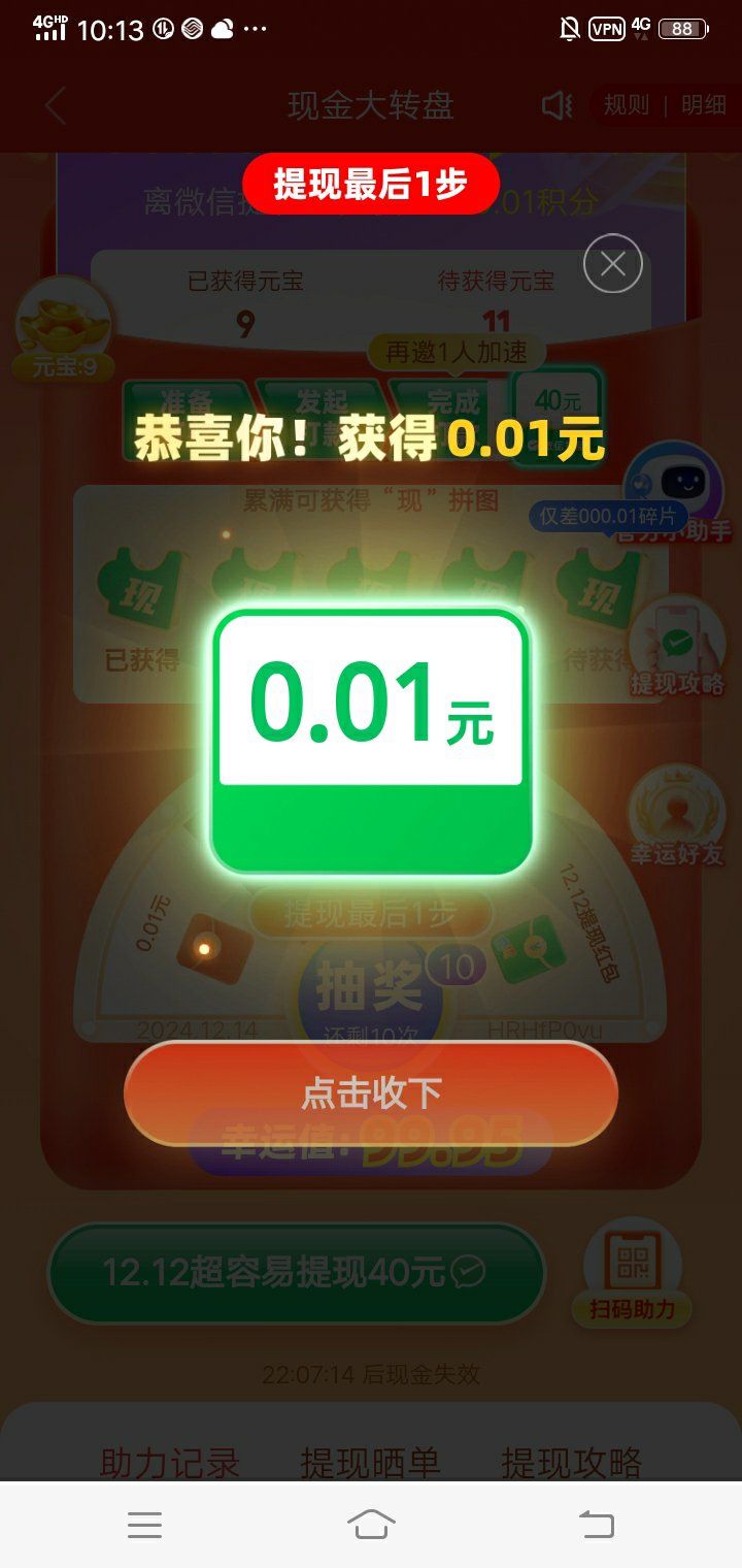 拼多多现金大转盘,已成功提现40,大家快冲!
