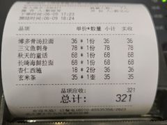 账单-将太无二·北美传奇寿司(瑞士公寓店)