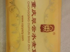 -翠云水煮鱼(双龙大道店)