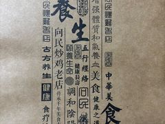 -向民炒鸡老店(金泰华府店)