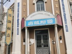 -清风小镇闯关东影视基地