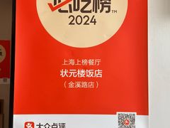 -状元楼(金溪路店)