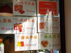 -万福兴(东中市店)