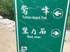 -北京鹫峰国家森林公园