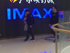 -卢米埃影城(合生广场IMAX店)