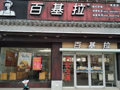 门面-肯德基(绍兴胜利店)