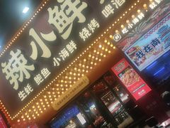 -辣小鲜·南昌大排档(船山路店)