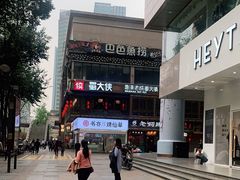 -蜀大侠火锅(寰球文化地标·总府店)