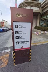 -大连新百佳妇儿医院