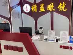 -精益眼镜(广埠屯店)
