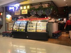 -阿罗新疆菜(人民广场店)