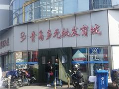 -多元批发商城