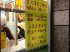 -宝兴源记手撕鸡(第88分店)