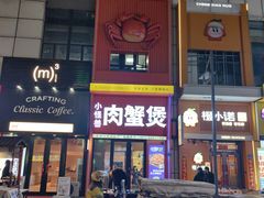 -徐记小怪兽肉蟹煲店(哈西万达金街店)