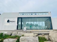-海岛日记(养马岛店)
