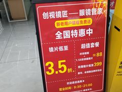 -创视镜匠眼镜管家(太升南路店)