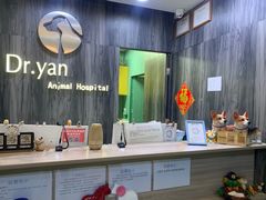 -严国平动物医院(德政总院)