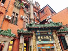 -梅龙镇酒家(南京西路总店)
