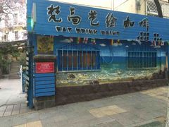 -良友书坊(安徽路店)