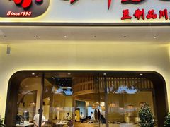 -川味堂·四川豆花(八卦岭店)