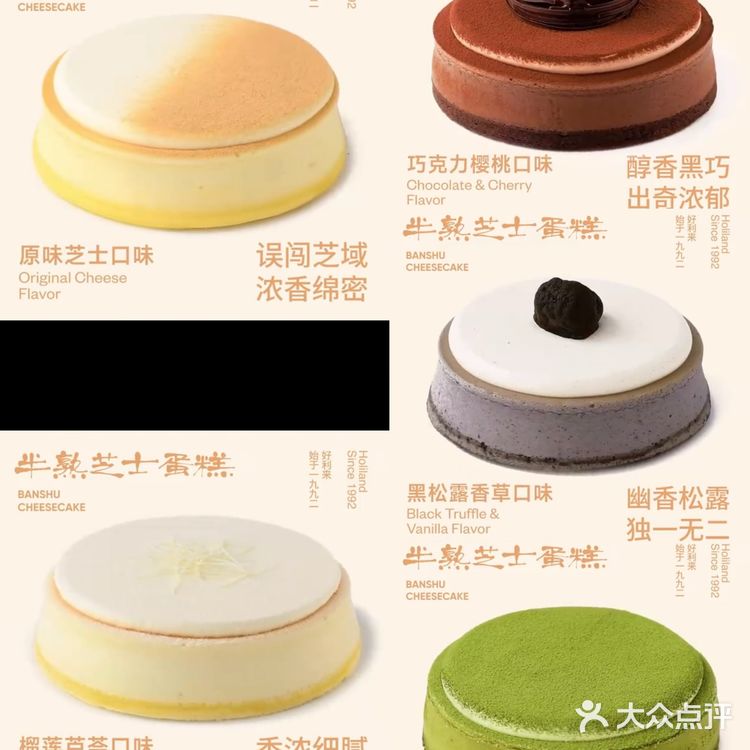 好利来新品 | 黑松露香草口味半熟芝士蛋糕测评