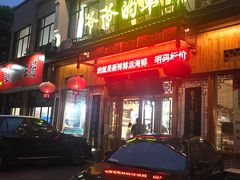 门面-爷爷的草帽·海鲜馆(孙塘路店)