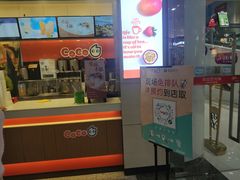 门面-CoCo都可(世纪广场店)