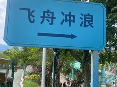 -贵安欢乐世界