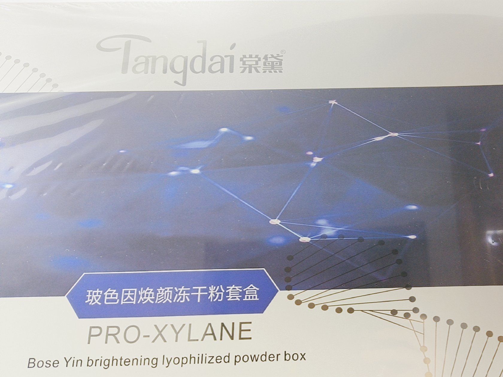 棠黛48对冻干粉玻色因焕颜冻干粉