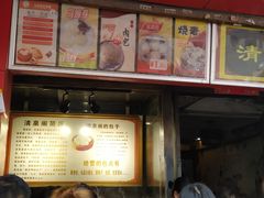 -清泉阁包子铺(中山路店)